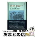 楽天もったいない本舗　おまとめ店【中古】 アトラス 現代世界における知の地図帳 / ミッシェル セール, 及川 馥, 米山 親能, 清水 高志 / 法政大学出版局 [単行本]【宅配便出荷】