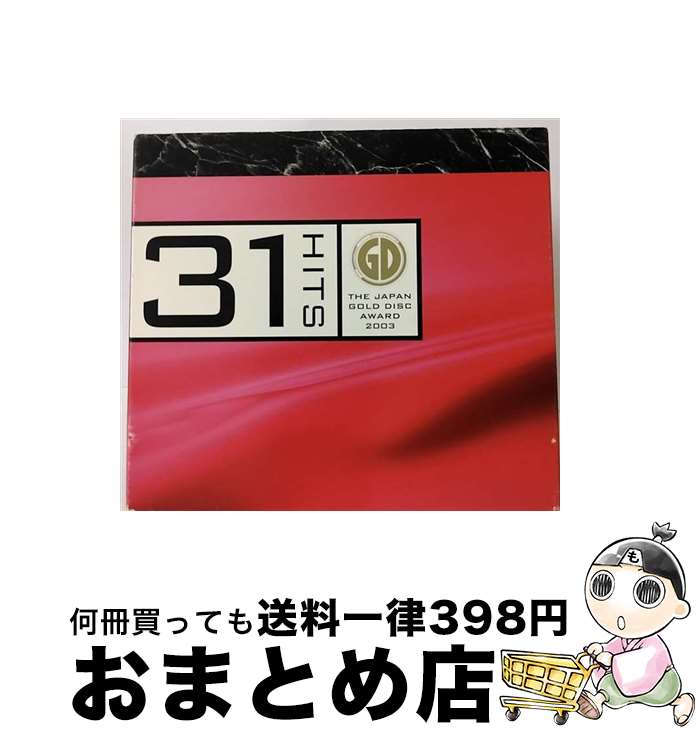 【中古】 31HITS～THE　JAPAN　GOLD　DISC　AWARD　2003～/CD/AVCD-17297 / オムニバス, ACIDMAN, 陶山章央, 夏川りみ, ノラ・ジョーンズ, BoA, 宇多田ヒカル, RIP SLYME / エイベックス・ト [CD]【宅配便出荷】