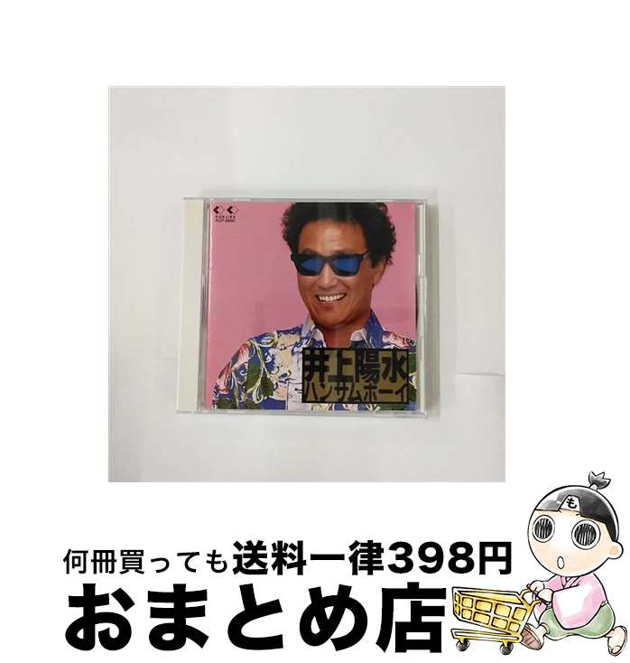 【中古】 ハンサムボーイ/CD/FLCF-30081 / 井上陽水 / フォーライフ ミュージックエンタテイメント [CD]【宅配便出荷】