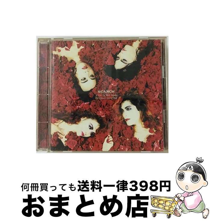 【中古】 恋の薔薇薔薇殺人事件/CD/SRCL-2341 / すかんち / ソニー・ミュージックレコーズ [CD]【宅配便出荷】