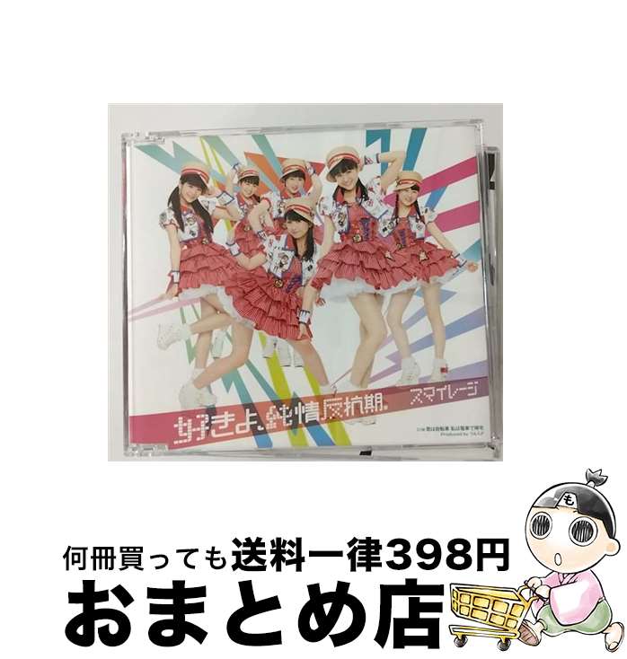 【中古】 好きよ、純情反抗期。/CDシングル（12cm）/H