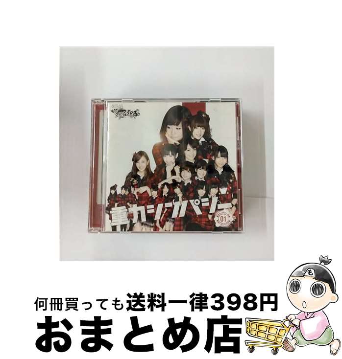 【中古】 重力シンパシー 一般発売Ver．/ AKB48チームサプライズ / チームサプライズ, 渡辺麻友, 前田敦子, 大島優子, AKB48, AKB, 篠田麻里子, 柏木由紀, 高橋みなみ / [CD]【宅配便出荷】