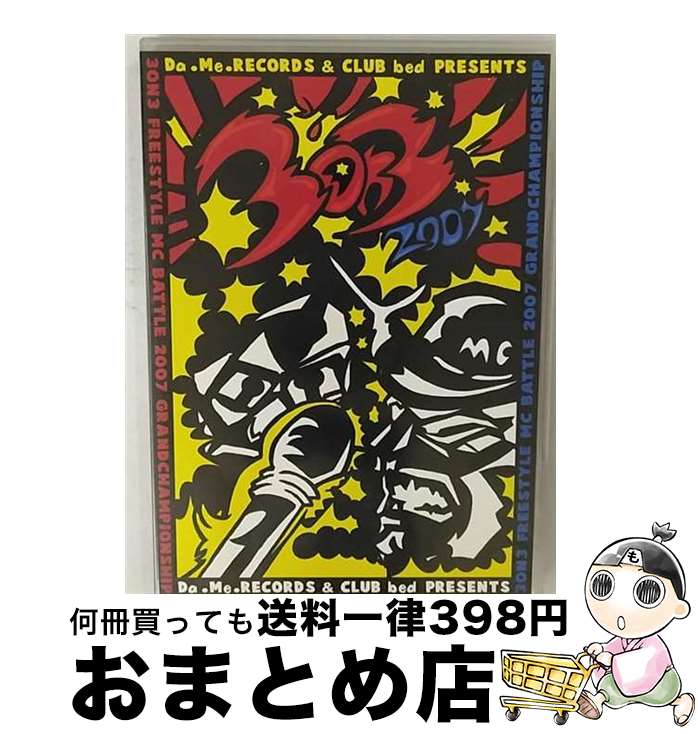 【中古】 3　on　3　FREESTYLE　BATTLE　2007　GRAND　CHAMPION　SHIP/DVD/DMDV-006 / ビデオメーカー [DVD]【宅配便出荷】