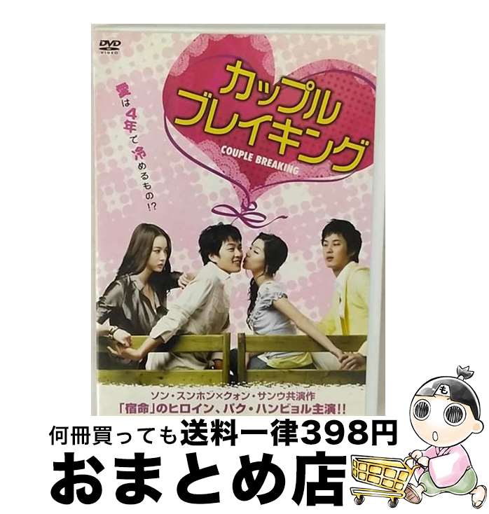 【中古】 カップルブレイキング/DVD/THD-17081 / タキ・コーポレーション [DVD]【宅配便出荷】