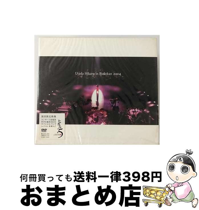 【中古】 Utada　Hikaru　in　Budokan　2004　ヒカルの5/DVD/TOBF-5325 / EMIミュージック・ジャパン [DVD]【宅配便出荷】