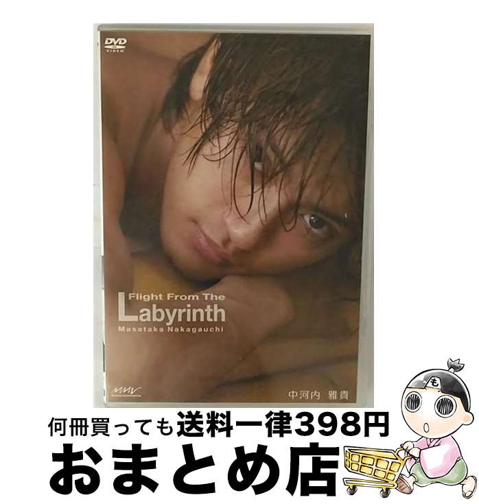 【中古】 中河内雅貴　Flight　from　the　Labyrinth/DVD/PCBX-50873 / マーベラスAQL [DVD]【宅配便出..