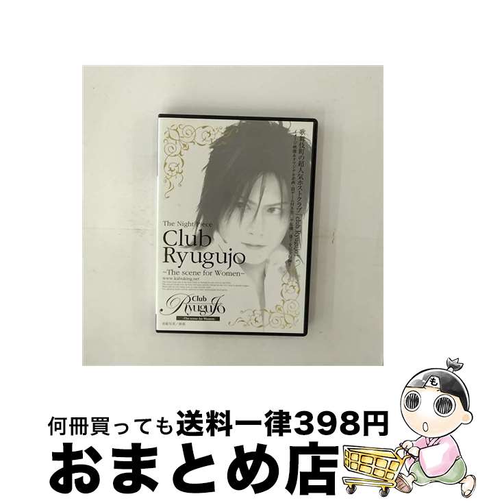 【中古】 The　Night　Piece　～club　Ryugujo～/DVD/KKHO-008 / KABUKING [DVD]【宅配便出荷】