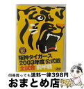 楽天もったいない本舗　おまとめ店【中古】 阪神タイガース　2003年度公式戦　全試合　前半戦/DVD/PIBW-1138 / パイオニアLDC [DVD]【宅配便出荷】