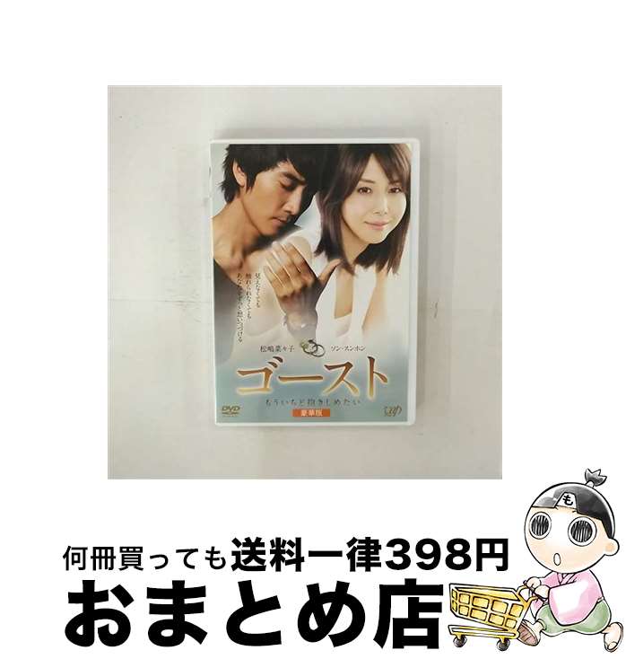 【中古】 ゴースト　もういちど抱きしめたい【豪華版】/DVD/VPBT-13577 / バップ [DVD]【宅配便出荷】