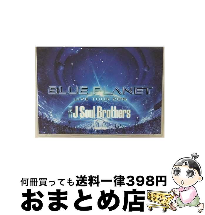 【中古】 三代目 J Soul Brothers LIVE TOUR 2015「BLUE PLANET」/DVD/RZBD-86018 / Avex Enter...