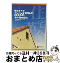 EANコード：4580232913331■通常24時間以内に出荷可能です。※繁忙期やセール等、ご注文数が多い日につきましては　発送まで72時間かかる場合があります。あらかじめご了承ください。■宅配便(送料398円)にて出荷致します。合計3980円以上は送料無料。■ただいま、オリジナルカレンダーをプレゼントしております。■送料無料の「もったいない本舗本店」もご利用ください。メール便送料無料です。■お急ぎの方は「もったいない本舗　お急ぎ便店」をご利用ください。最短翌日配送、手数料298円から■「非常に良い」コンディションの商品につきましては、新品ケースに交換済みです。■中古品ではございますが、良好なコンディションです。決済はクレジットカード等、各種決済方法がご利用可能です。■万が一品質に不備が有った場合は、返金対応。■クリーニング済み。■商品状態の表記につきまして・非常に良い：　　非常に良い状態です。再生には問題がありません。・良い：　　使用されてはいますが、再生に問題はありません。・可：　　再生には問題ありませんが、ケース、ジャケット、　　歌詞カードなどに痛みがあります。