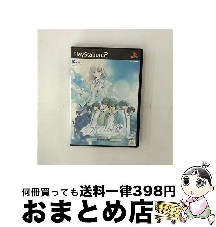 【中古】 水の旋律 限定版 PS2 / キッド【宅配便出荷】