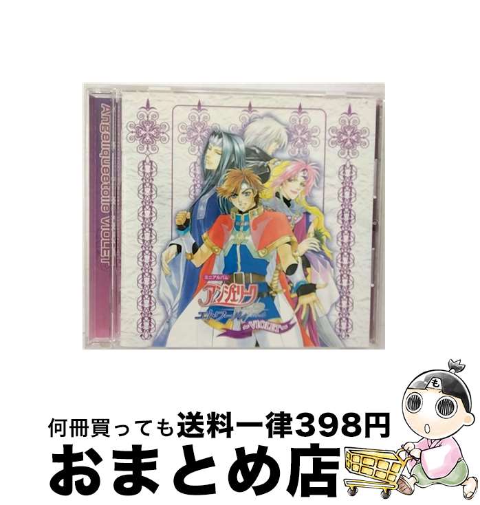 【中古】 アンジェリークエトワール　VIOLET/CD/KECH-1260 / ゲーム・ミュージック, 子安武人, 田中秀幸, 神奈延年, 成田剣 / コーエーテクモゲームス [CD]【宅配便出荷】