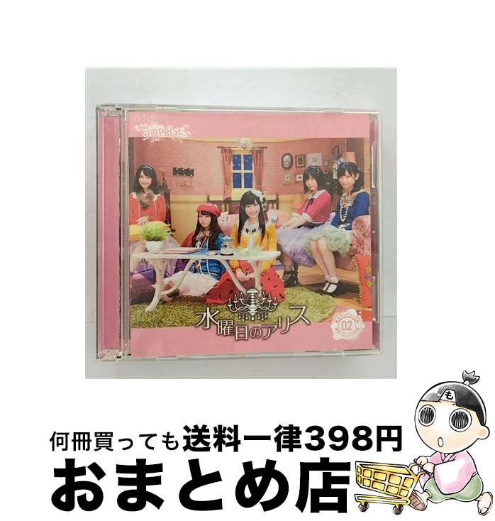 【中古】 重力シンパシー公演 02 水曜日のアリス 一般販売Ver． DVD付 AKB48 チームサプライズ / AKB48, AKB, チームサプライズ, 渡辺..