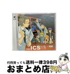 【中古】 ドラマCD　ICS犀生国際大学A棟302号　SS1/CD/MACR-1123 / ドラマ, 石田彰, 菊池正美, 関智一, 渕崎ゆり子, 山本泰輔, 吉野裕行 / フロンティアワークス [CD]【宅配便出荷】