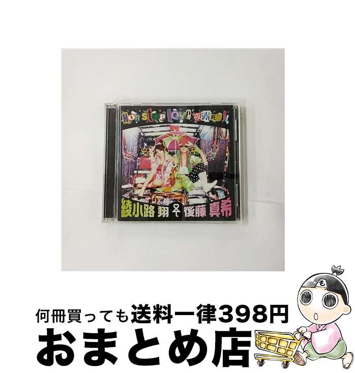 【中古】 Non　stop　love　夜露死苦！！/CDシングル（12cm）/AVCD-48215 / 綾小路翔&lt;愛愛傘&gt;後藤真希 / avex trax [CD]【宅配便出荷】