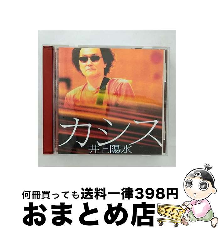 【中古】 カシス/CD/FLCF-3906 / 井上陽水 / フォーライフミュージックエンタテイメント [CD]【宅配便出荷】