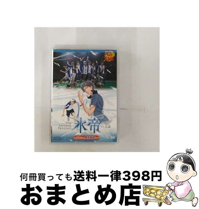 【中古】 ミュージカル テニスの王子様 The Imperial Presence 氷帝 feat 比嘉 Ver 東京凱旋/ その他 / マーベラスエンターテイ...