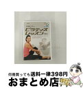 【中古】 NHKまる得マガジン 伊達公子のピラティスレッスン 『ココロ』と『カラダ』のキレイをつくる12のプログラム/DVD/NSDS-12879 / NHKエ...