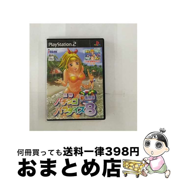 【中古】 三洋パチンコパラダイス8～新海物語～ / アイレム【宅配便出荷】