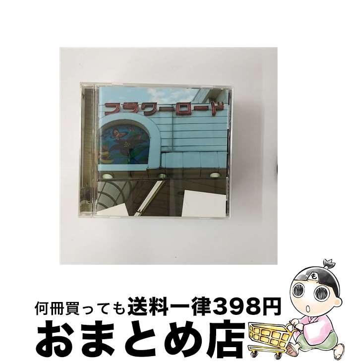 【中古】 世界のフラワーロード/CD/VFCV-00043 / 100s / エイベックス・エンタテインメント [CD]【宅配便出荷】