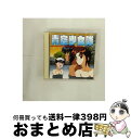 【中古】 青空少女隊II　改（1）/CD/BVCH-1507 / イメージ・アルバム, 井上喜久子, MAYUKA, 久川綾, 野上ゆかな, 折笠愛 / BMGビクター [CD]【宅配便出荷】