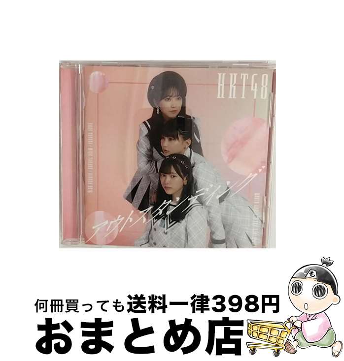 EANコード：4988031468739■こちらの商品もオススメです ● 092 劇場盤 HKT48 / HKT48 / (unknown) [CD] ● 生まれてから初めて見た夢（初回限定盤）/CD/SRCL-9437 / 乃木坂46 / SMR [CD] ● 怒らないこと 2 / アルボムッレ・スマナサーラ / サンガ [新書] ● 全部、内緒。（Type-C）/CD/VVCL-1860 / =LOVE / SACRA MUSIC [CD] ● terzo/CD/HKCN-50718 / Juice=Juice / ポニーキャニオン [CD] ■通常24時間以内に出荷可能です。※繁忙期やセール等、ご注文数が多い日につきましては　発送まで72時間かかる場合があります。あらかじめご了承ください。■宅配便(送料398円)にて出荷致します。合計3980円以上は送料無料。■ただいま、オリジナルカレンダーをプレゼントしております。■送料無料の「もったいない本舗本店」もご利用ください。メール便送料無料です。■お急ぎの方は「もったいない本舗　お急ぎ便店」をご利用ください。最短翌日配送、手数料298円から■「非常に良い」コンディションの商品につきましては、新品ケースに交換済みです。■中古品ではございますが、良好なコンディションです。決済はクレジットカード等、各種決済方法がご利用可能です。■万が一品質に不備が有った場合は、返金対応。■クリーニング済み。■商品状態の表記につきまして・非常に良い：　　非常に良い状態です。再生には問題がありません。・良い：　　使用されてはいますが、再生に問題はありません。・可：　　再生には問題ありませんが、ケース、ジャケット、　　歌詞カードなどに痛みがあります。