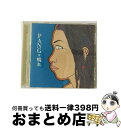 【中古】 晴れ/CD/CTCR-14282 / PANG, NAHKI, 小町 / カッティング・エッジ [CD]【宅配便出荷】