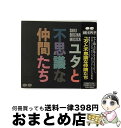 【中古】 ユタと不思議な仲間たち/CD/PCCH-00002 / 劇団四季 / ポニーキャニオン [CD]【宅配便出荷】