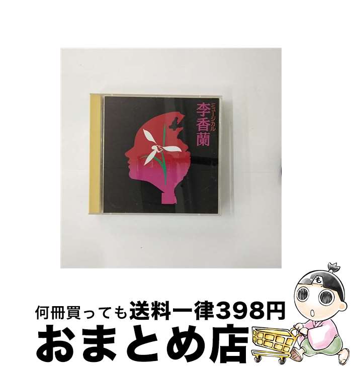 【中古】 季香蘭/CD/PCCH-00019 / 劇団四季 / ポニーキャニオン [CD]【宅配便出荷】