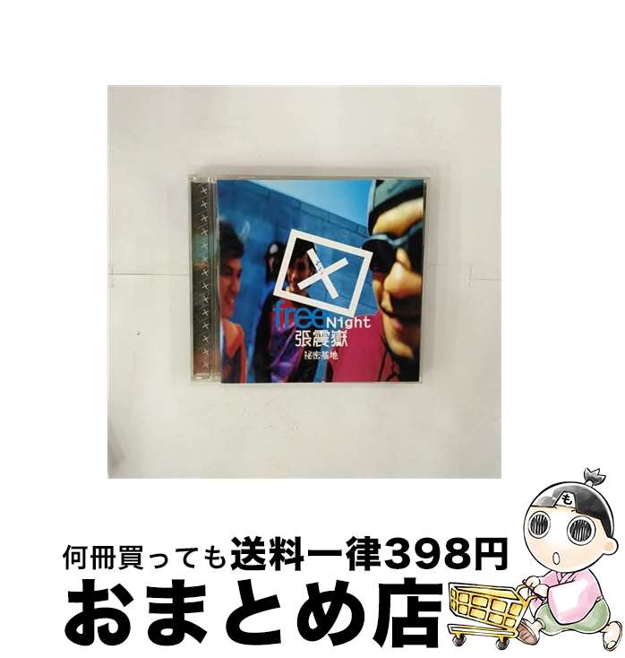 【中古】 秘密基地 台湾盤 / 張震嶽 / チャン・チェンユエ / ロックレコード [CD]【宅配便出荷】