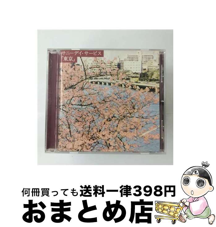 【中古】 東京/CD/MDCL-1303 / サニーデイ・サービス / ミディ [CD]【宅配便出荷】