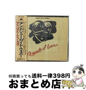 【中古】 アスペクツ・オブ・ラブ/CD/POCP-1159 / アンドリュー・ロイド＝ウェバー / ポリドール [CD]【宅配便出荷】