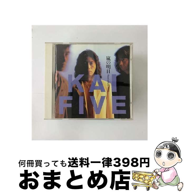 【中古】 嵐の明日/CD/PCCA-00445 / KAI FIVE / ポニーキャニオン [CD]【宅配便出荷】