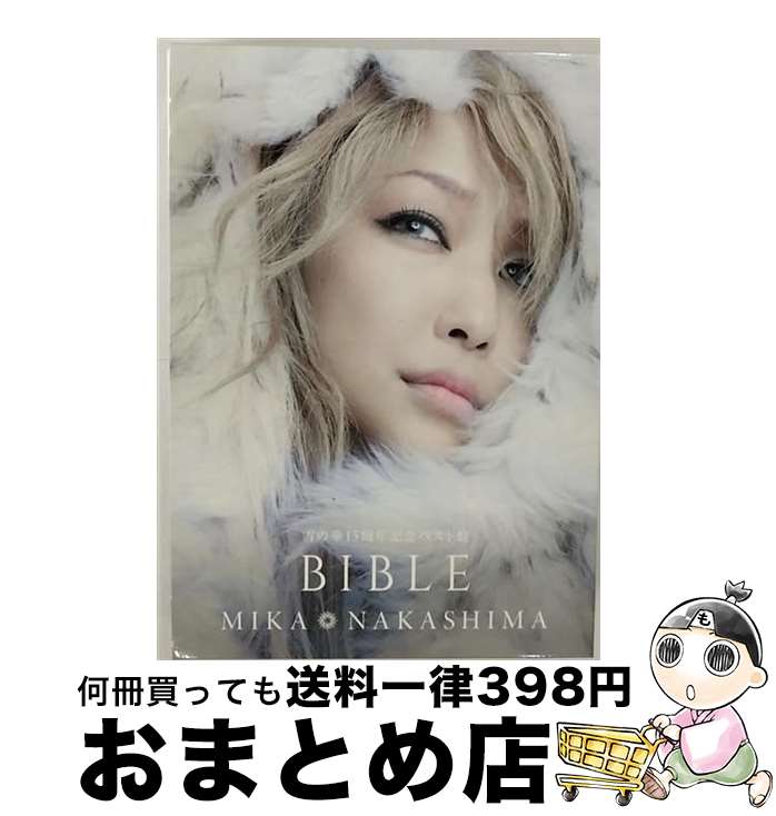 【中古】 雪の華15周年記念ベスト盤　BIBLE（初回生産限定盤B）/CD/AICL-3647 / 中島美嘉 / SMAR [CD]【宅配便出荷】