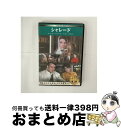 【中古】 シャレード (シネマ・クラシック51) / [DVD]【宅配便出荷】