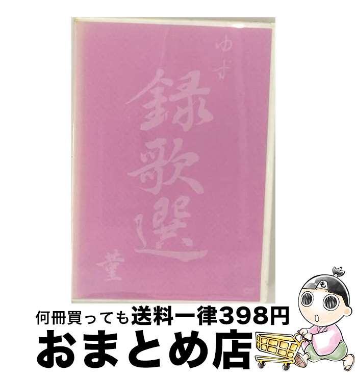 【中古】 録歌選　菫/DVD/SNBQ-18910 / SENHA & Co. [DVD]【宅配便出荷】