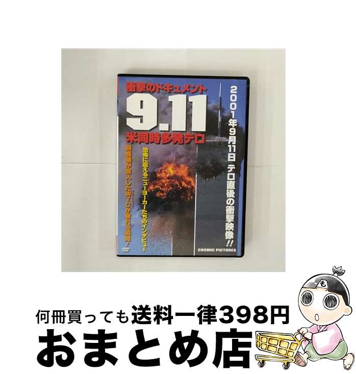 【中古】 衝撃のドキュメント 9．11 米同時多発テロ ドキュメント・バラエティ / 株式会社コスミック出版 [DVD]【宅配便出荷】