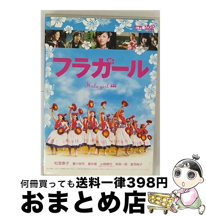 【中古】 フラガール スタンダード・エディション/DVD/BIBJ-7170 / ハピネット・ピクチャーズ [DVD]【宅配便出荷】