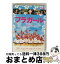 【中古】 フラガール　スタンダード・エディション/DVD/BIBJ-7170 / ハピネット・ピクチャーズ [DVD]【..