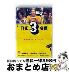 【中古】 THE3名様/DVD/PCBE-11630 / 「THE3名様」Partners [DVD]【宅配便出荷】