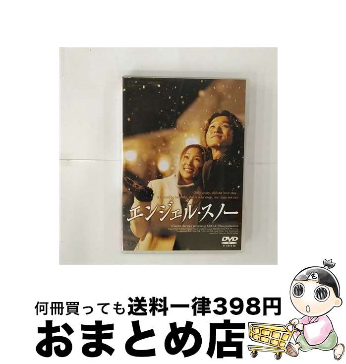 【中古】 エンジェル・スノー/DVD/DZ-0081 / 松竹ホームビデオ [DVD]【宅配便出荷】