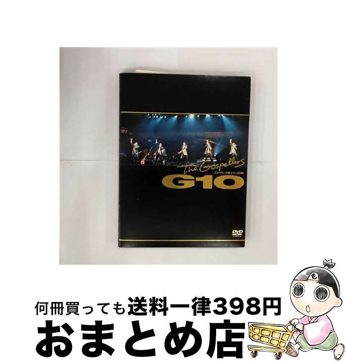 【中古】 ゴスペラーズ坂ツアー2005　G10/DVD/KSBL-5812 / キューンミュージック [DVD]【宅配便出荷】