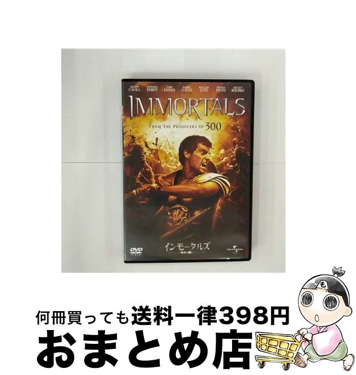 【中古】 インモータルズ-神々の戦い-/DVD/GNBF-2488 / ジェネオン・ユニバーサル [DVD]【宅配便出荷】