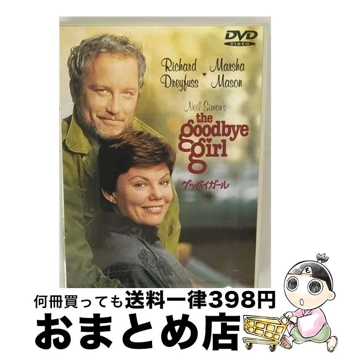 【中古】 グッバイガール/DVD/DLT-65048 / ワーナー・ホーム・ビデオ [DVD]【宅配便出荷】