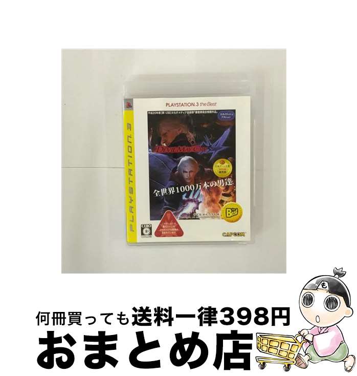 【中古】 デビル メイ クライ 4（PLAYSTATION 3 the Best）/PS3/BLJM55010/C 15才以上対象 / カプコン【宅配便出荷】