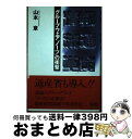 著者：山本 章出版社：コーエーテクモゲームスサイズ：単行本ISBN-10：4877192069ISBN-13：9784877192068■通常24時間以内に出荷可能です。※繁忙期やセール等、ご注文数が多い日につきましては　発送まで72時間かかる場合があります。あらかじめご了承ください。■宅配便(送料398円)にて出荷致します。合計3980円以上は送料無料。■ただいま、オリジナルカレンダーをプレゼントしております。■送料無料の「もったいない本舗本店」もご利用ください。メール便送料無料です。■お急ぎの方は「もったいない本舗　お急ぎ便店」をご利用ください。最短翌日配送、手数料298円から■中古品ではございますが、良好なコンディションです。決済はクレジットカード等、各種決済方法がご利用可能です。■万が一品質に不備が有った場合は、返金対応。■クリーニング済み。■商品画像に「帯」が付いているものがありますが、中古品のため、実際の商品には付いていない場合がございます。■商品状態の表記につきまして・非常に良い：　　使用されてはいますが、　　非常にきれいな状態です。　　書き込みや線引きはありません。・良い：　　比較的綺麗な状態の商品です。　　ページやカバーに欠品はありません。　　文章を読むのに支障はありません。・可：　　文章が問題なく読める状態の商品です。　　マーカーやペンで書込があることがあります。　　商品の痛みがある場合があります。