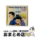 【中古】 HUNTER×HUNTER　ORIGINAL　SOUND　TRAX　VOL．1/CD/MJCG-80018 / TVサントラ, 本田美奈子 / マーベラスAQL [CD]【宅配便出荷】