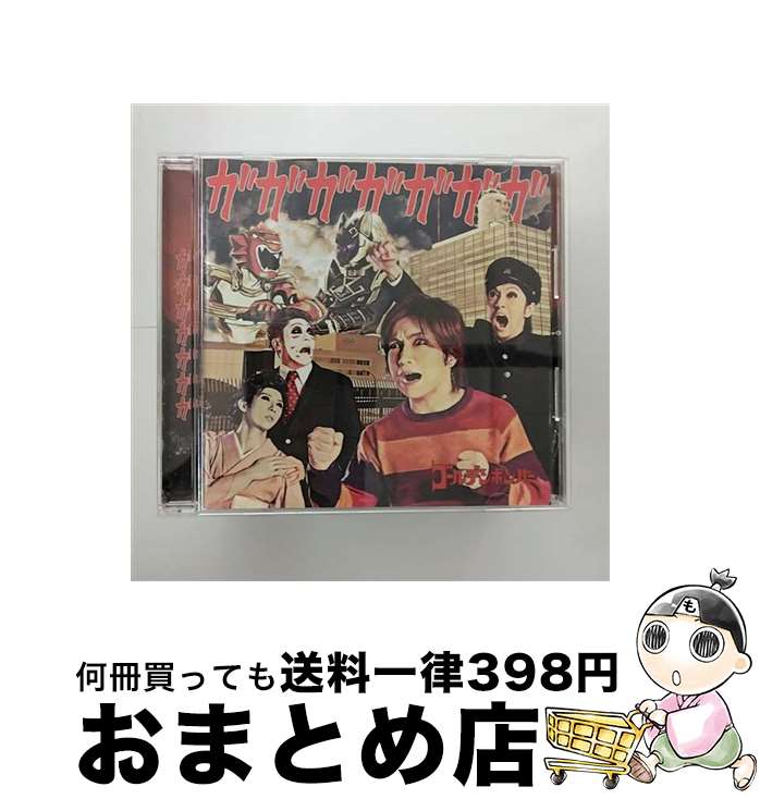 【中古】 ガガガガガガガ/CDシングル（12cm）/EAZZ-5009 / ゴールデンボンバー / Zany Zap [CD]【宅配便出荷】