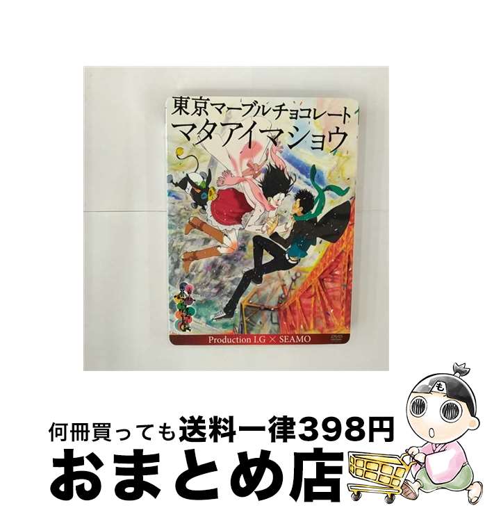 【中古】 東京マーブルチョコレート　-全力少年-　Production　I．G　×　スキマスイッチ/DVD/BVBH-8104..